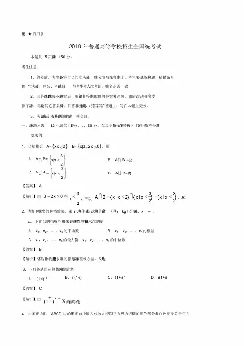 2019年高考新课标Ⅰ卷文数试题解析(正式版)(解析版)文件.doc
