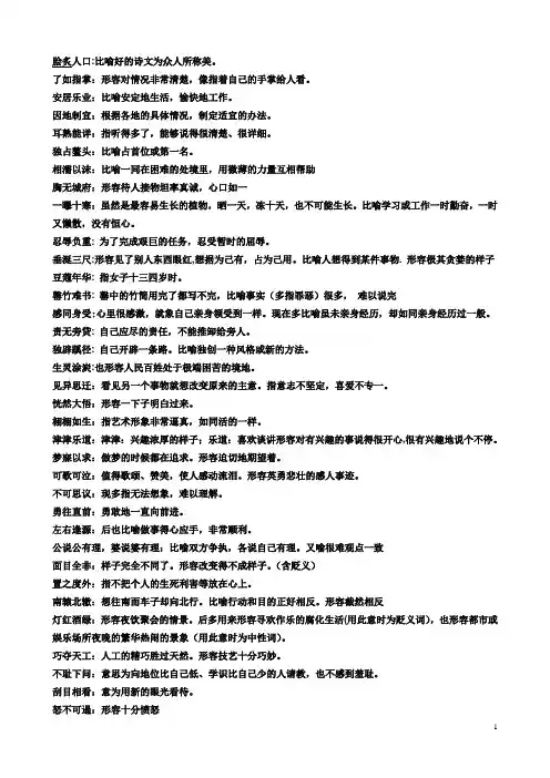初三常用成语