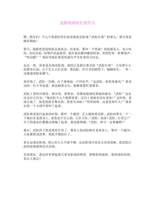 皮影戏武松打虎作文
