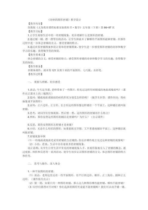 五年级下数学教案-奇妙的图形密铺苏教版