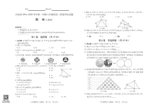 山西省2019-2020学年第一学期八年级阶段质量评估试题·数学(人教)试题+答案
