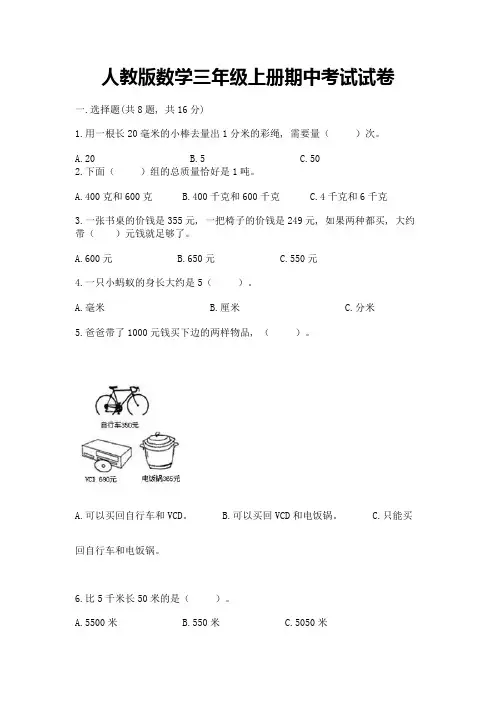 人教版数学三年级上册期中考试试卷(综合卷)