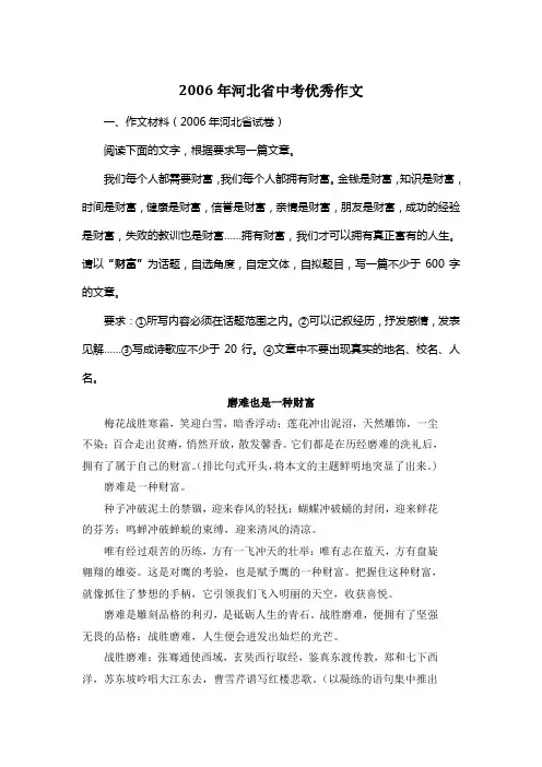 2006年河北省中考满分作文《磨难也是一种财富》