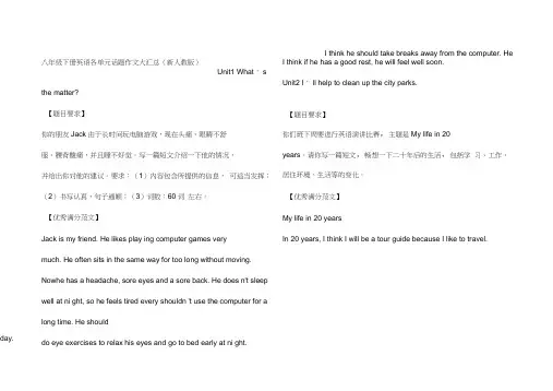 人教版英语八年级作文