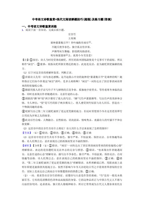 中考语文诗歌鉴赏+现代文阅读解题技巧(超强)及练习题(答案)