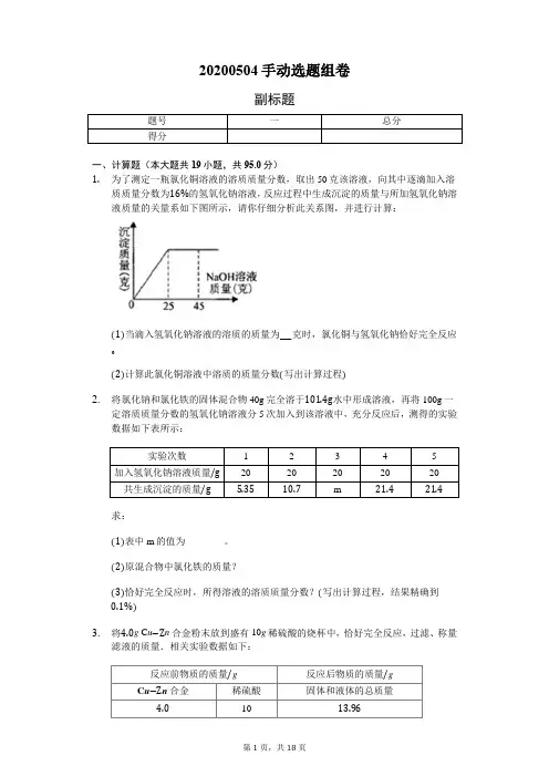 初中化学计算题表格、图像