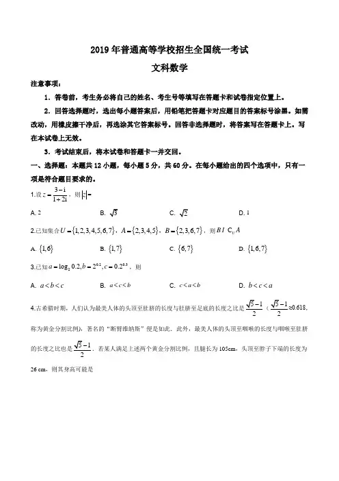 2019年全国统一高考数学试卷(文科)(新课标Ⅰ)(原卷版)