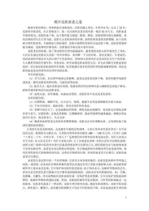揭开皮肤衰老之迷22