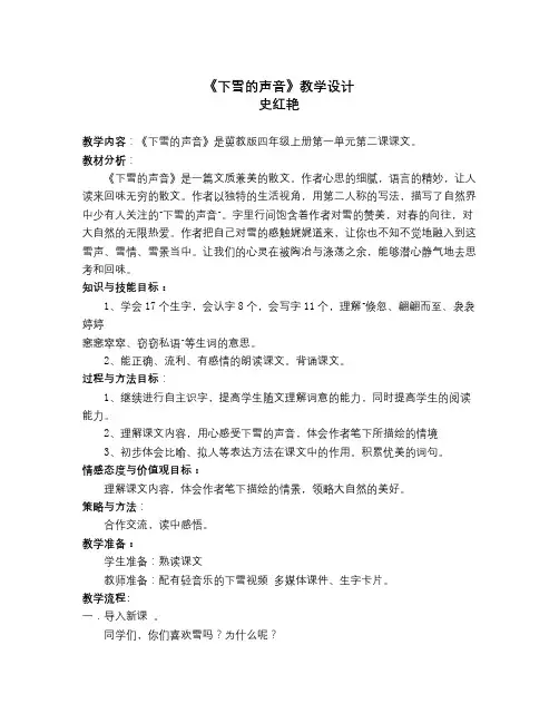 冀教版四年级上册《下雪的声音》教学设计(1)