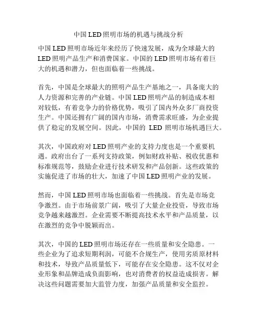 中国LED照明市场的机遇与挑战分析