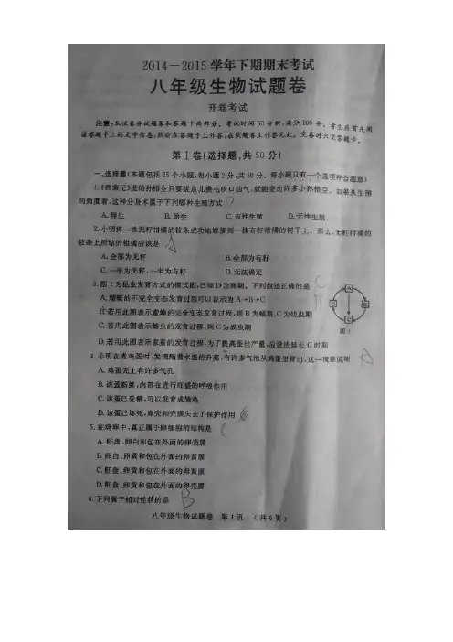 郑州市八年级下学期期末生物试题及答案