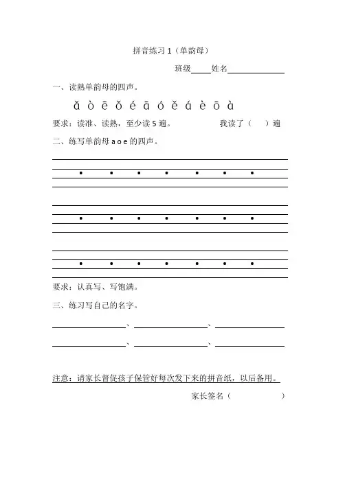 一年级拼音练习(全部)
