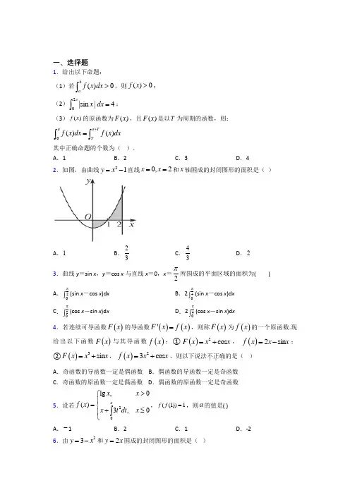 (北师大版)上海市高中数学选修2-2第四章《定积分》测试(含答案解析)