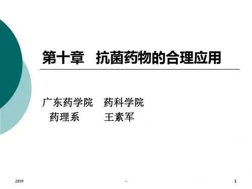 第十章抗菌药物的合理应用ppt课件