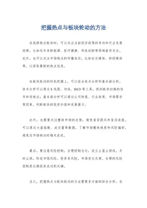 把握热点与板块轮动的方法