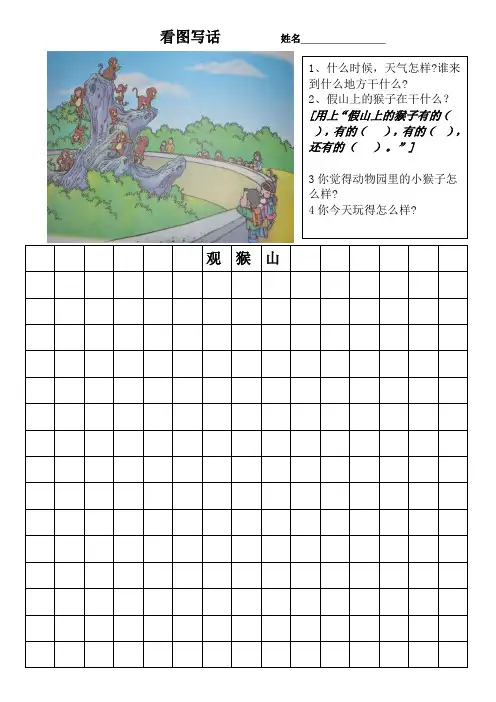 8观猴山