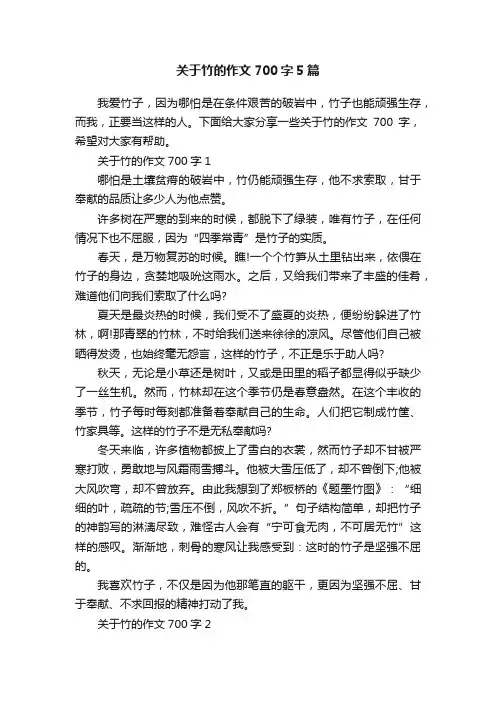 关于竹的作文700字5篇