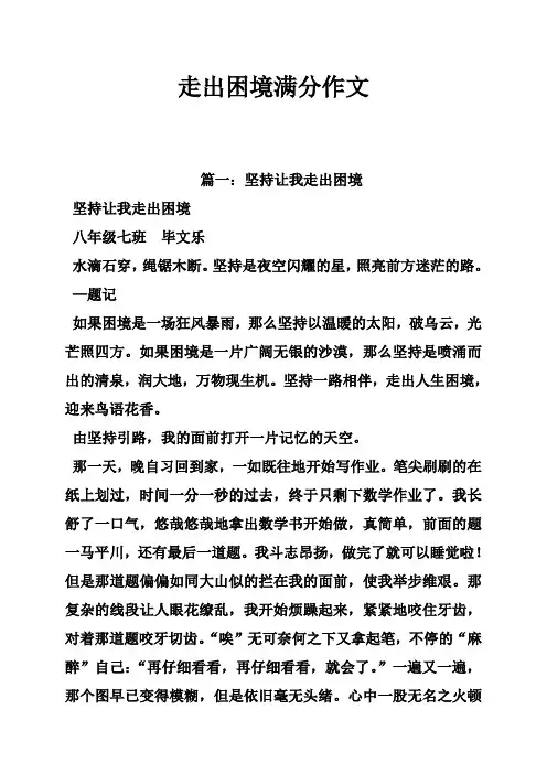 走出困境满分作文