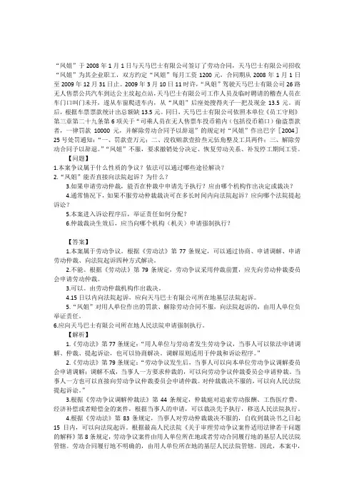 劳动法案例分析及答案