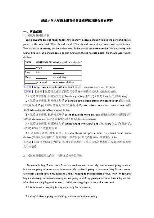 新版小学六年级上册英语阅读理解练习题含答案解析