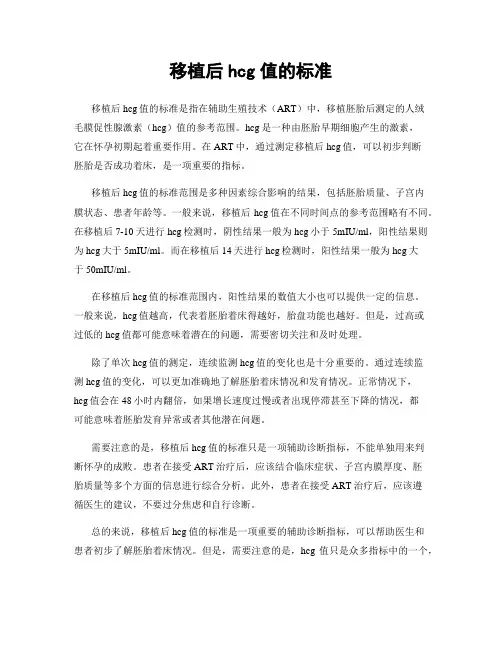 移植后hcg值的标准