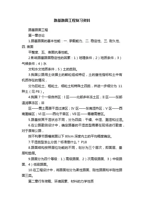路基路面工程复习资料