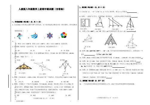 人教版八年级数学上册期中测试题(含答案)