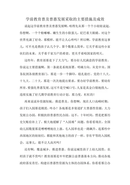 学前教育普及普惠发展采取的主要措施及成效