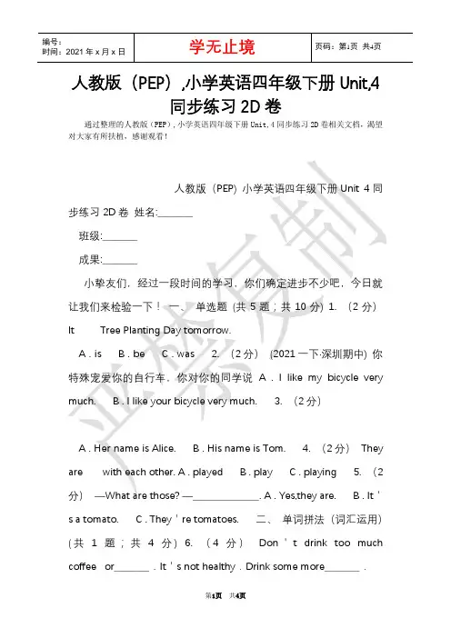 人教版(PEP),小学英语四年级下册Unit,4同步练习2D卷(Word最新版)