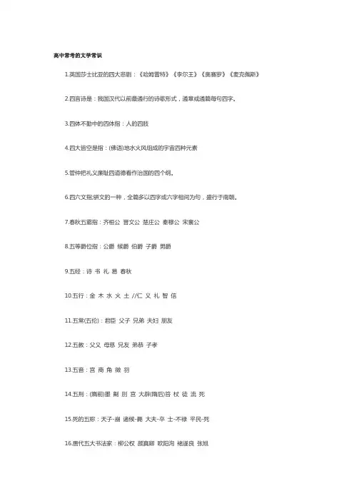 高中常考的文学常识