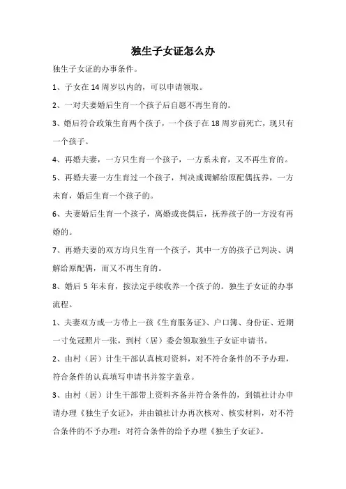 独生子女证怎么办理
