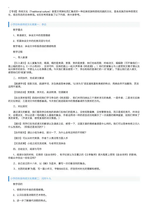 小学四年级传统文化教案三篇