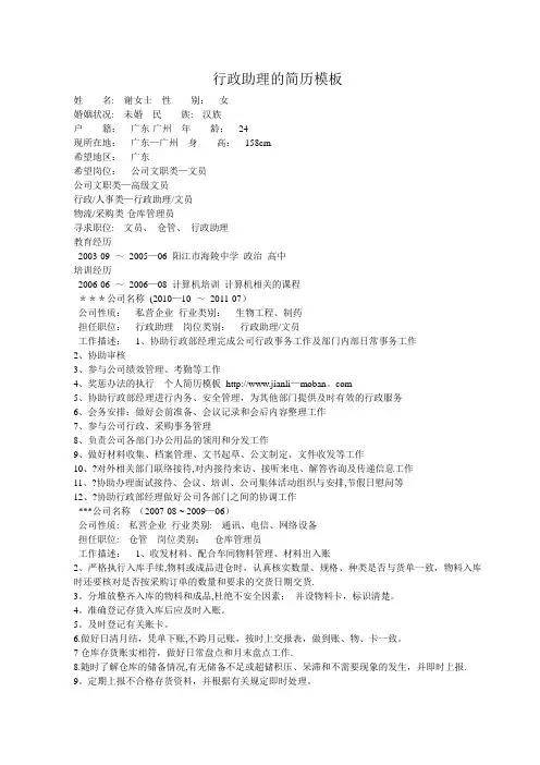 行政助理的简历模板