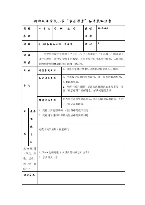 一年级上数学学道-11～20各数的认识-人教版