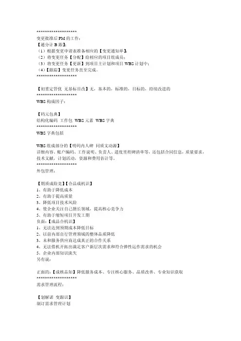 信息系统项目管理师(高级)口诀(自己总结)