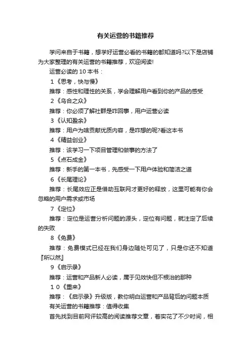 有关运营的书籍推荐