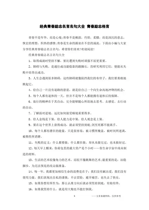 经典青春励志名言名句大全 青春励志格言