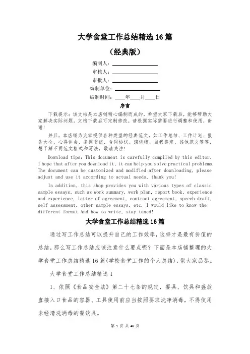 大学食堂工作总结精选16篇