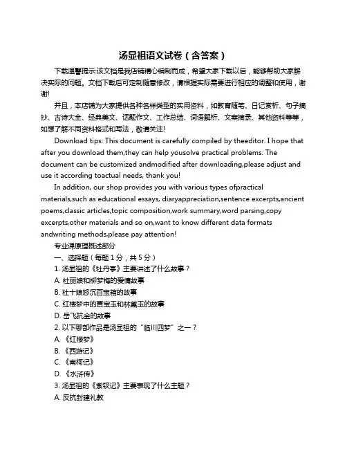 汤显祖语文试卷(含答案)