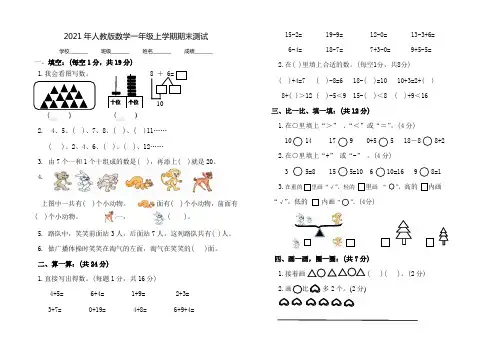 一年级上册数学《期末考试卷》含答案解析