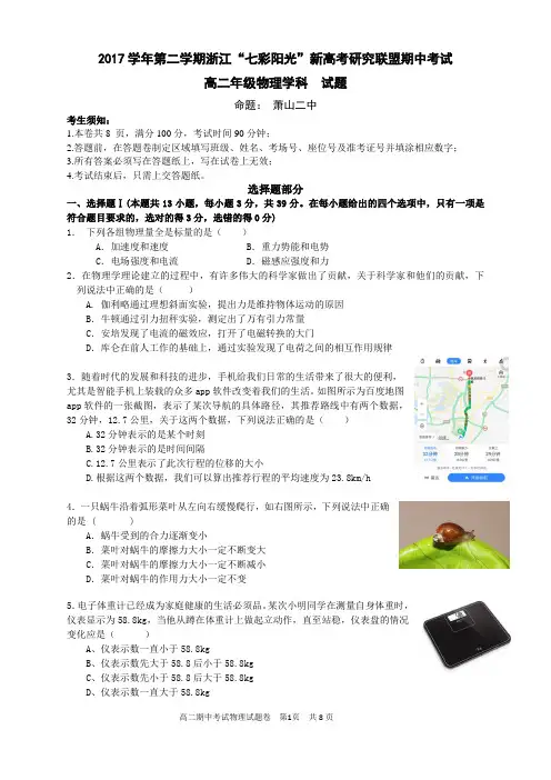 2017年学年第二学期浙江省七彩联盟高二期中联考数学试卷高二物理试题
