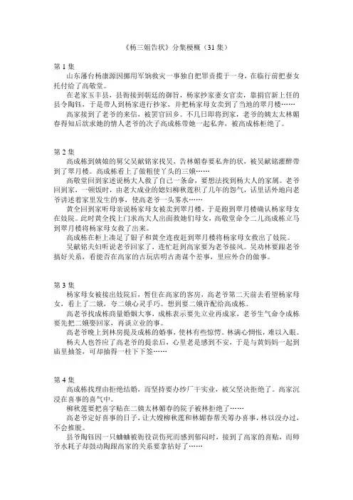 杨三姐告状分集梗概(31集)doc