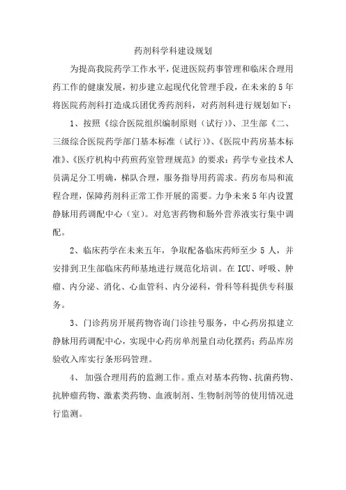 药剂科5年规划