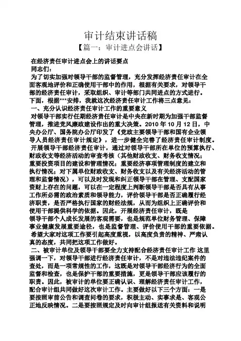 领导讲话稿之审计结束讲话稿