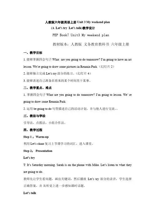 人教版六年级英语上册Unit_3_Atalk_设计