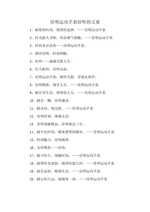 佳明运动手表好听的文案