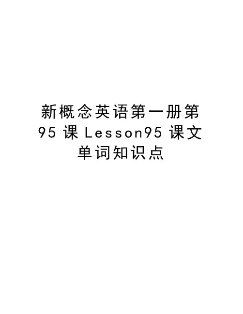 新概念英语第一册第95课Lesson95课文单词知识点说课讲解