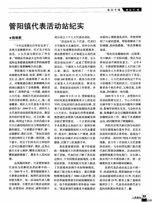 管阳镇代表活动站纪实