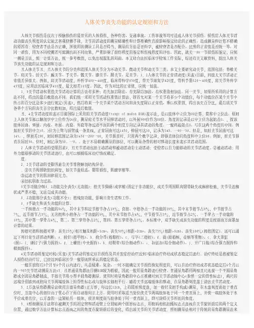 人体关节丧失功能的认定规则和方法