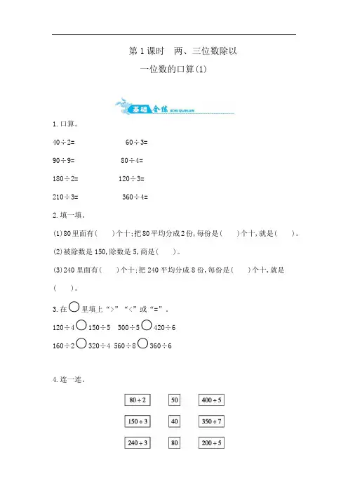 三年级上册数学一课一练-第五单元 第1课时 两、三位数除以一位数的口算(1) 青岛版(含答案)